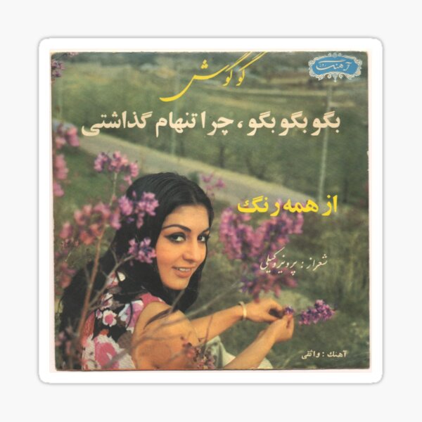 Aperçu de l'œuvre Googoosh créée et vendue par pardisa.
