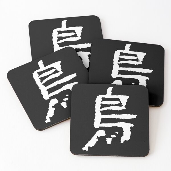 Item preview, Vogel / Tori (Japanese writing) designed and sold by alohaloho.