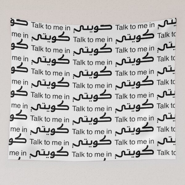 Item preview, Talk to me in كويتي Kuwaiti - black font 01 designed and sold by Guwwa from Kuwait.