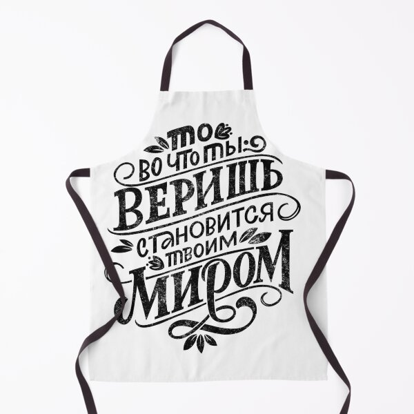 Item preview, What you believe in becomes your world! the inscription in Russian. designed and sold by Anna Suvorova.