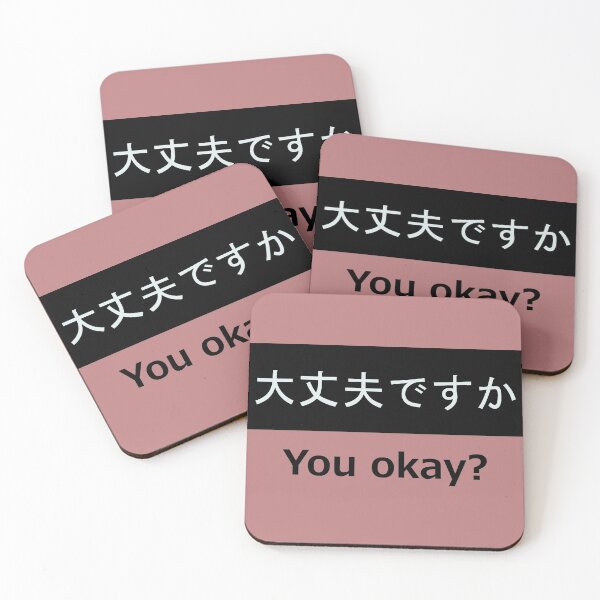 Item preview, Kanji Daijoubu you okay text print designed and sold by satharion.
