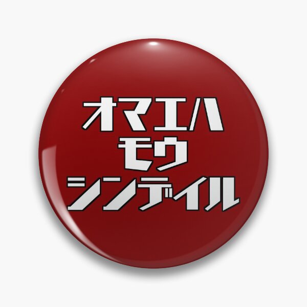 Item preview, You Are Already Dead - Kenshiro White Writing 2 designed and sold by akaiawa.