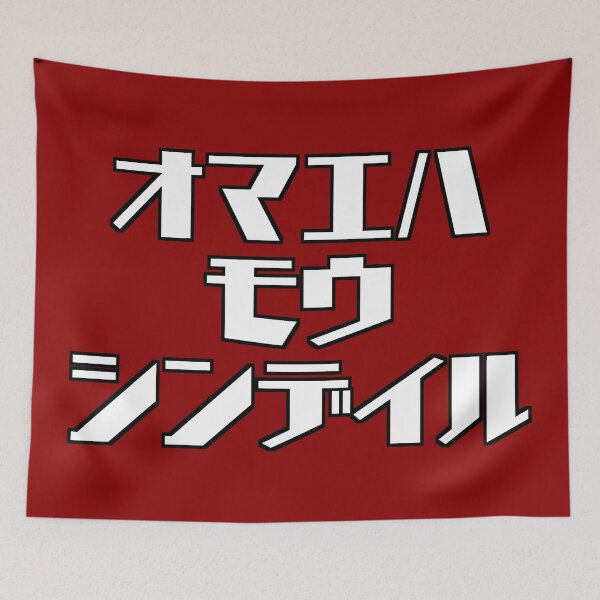 Item preview, You Are Already Dead - Kenshiro White Writing 2 designed and sold by akaiawa.