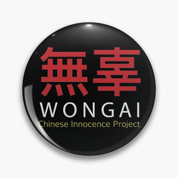 Item preview, Wongai Chinese Innocence Project designed and sold by ArtofDissent.
