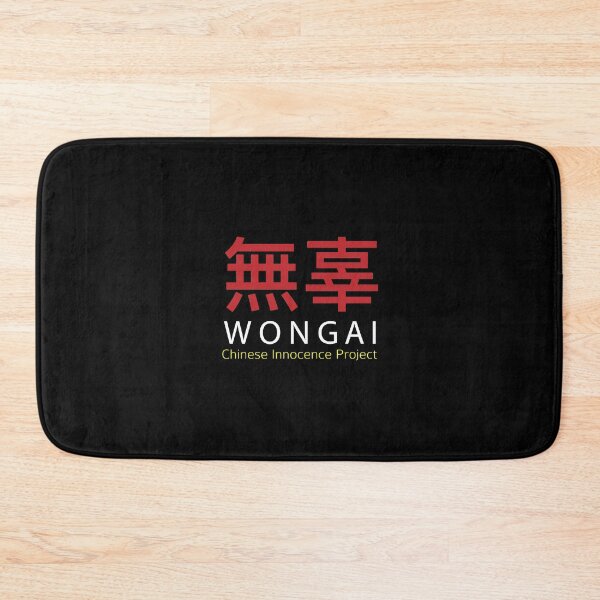 Item preview, Wongai Chinese Innocence Project designed and sold by ArtofDissent.