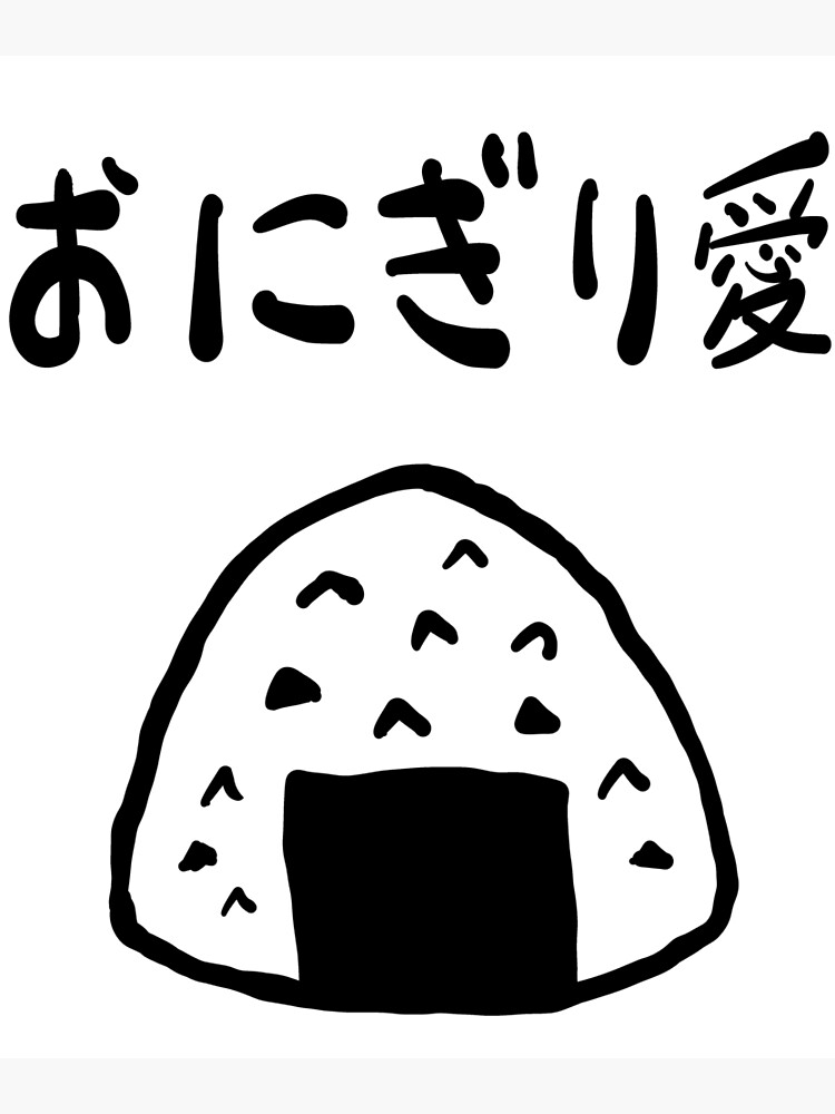 " Onigiri Love Rice Ball Japanese Food Loving Hiragana Kanji Tee