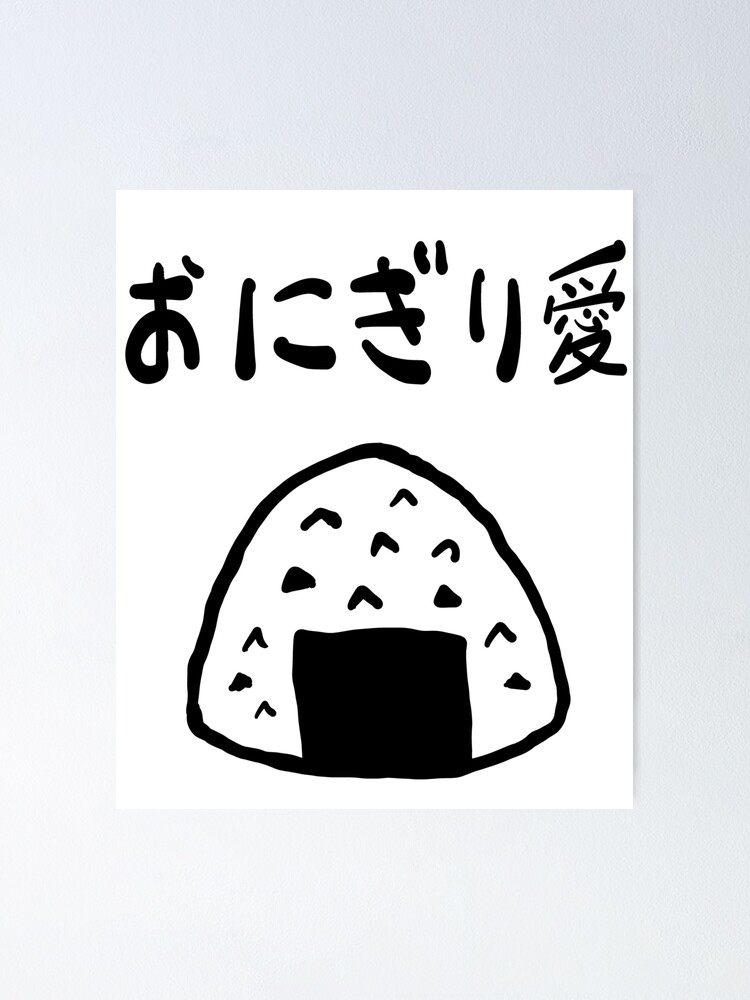 " Onigiri Love Rice Ball Japanese Food Loving Hiragana Kanji Tee