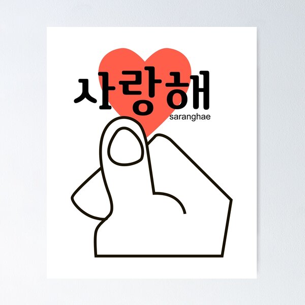 Will You Be My Girlfriend in Korean - 내 여자친구가 돼 줄래? - Korean Girlfriend -  Posters and Art Prints