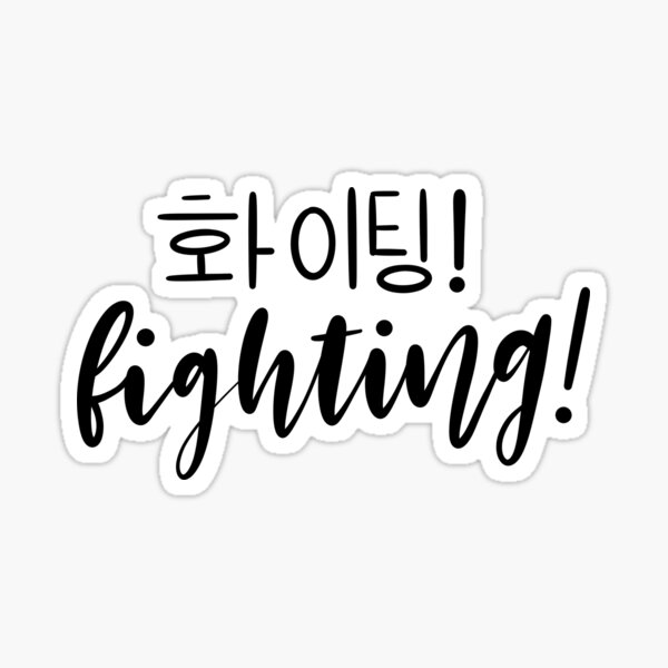 Fighting Hwaiting Kdrama Kpop Hangul Text Fan Art Print by Noirty Designs -  Fine Art America