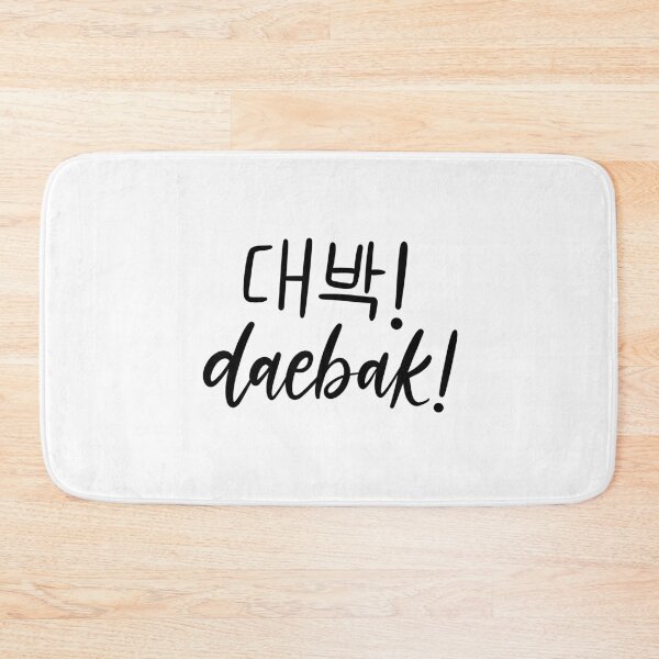 Item preview, Daebak/대박! designed and sold by Slletterings.