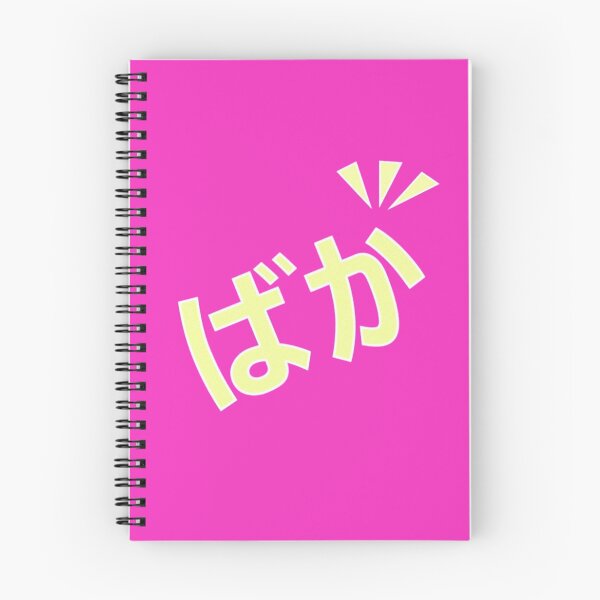 Item preview, Baka! designed and sold by Anna R. Carrino.