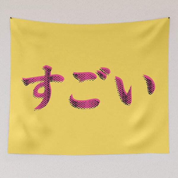 Item preview, Awesome in japanese - Pop art grid design designed and sold by greatnorris.