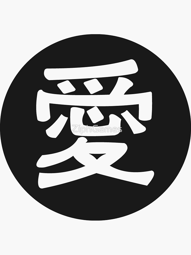 "kanji love Japanese letters" Sticker for Sale by ZiphGames Redbubble