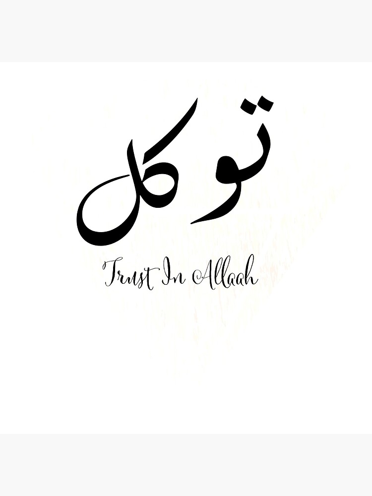 Tawakkul (The Trust In Allah) - Importance of Tawakkul - Wattpad