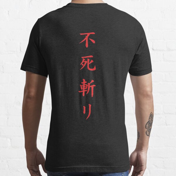 Item preview, Immortality Severed Sekiro designed and sold by Sonata-Store.