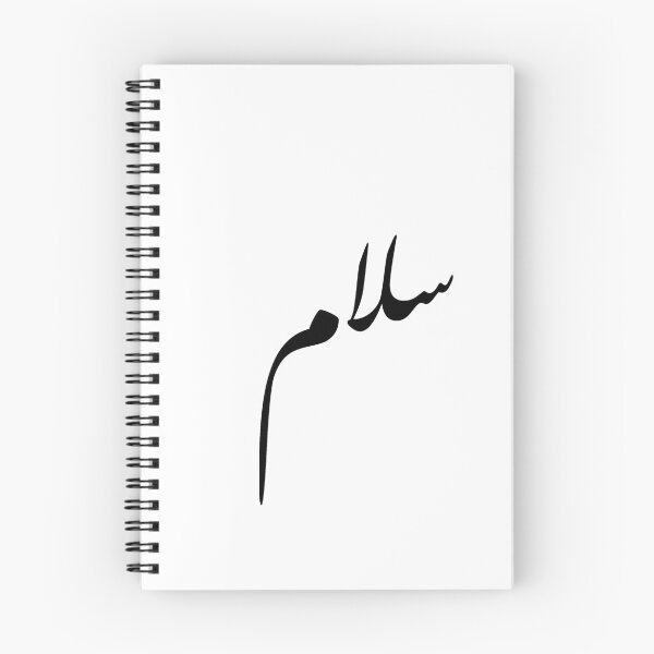 Item preview, Salaam - Farsi Script designed and sold by arabicdesigns.