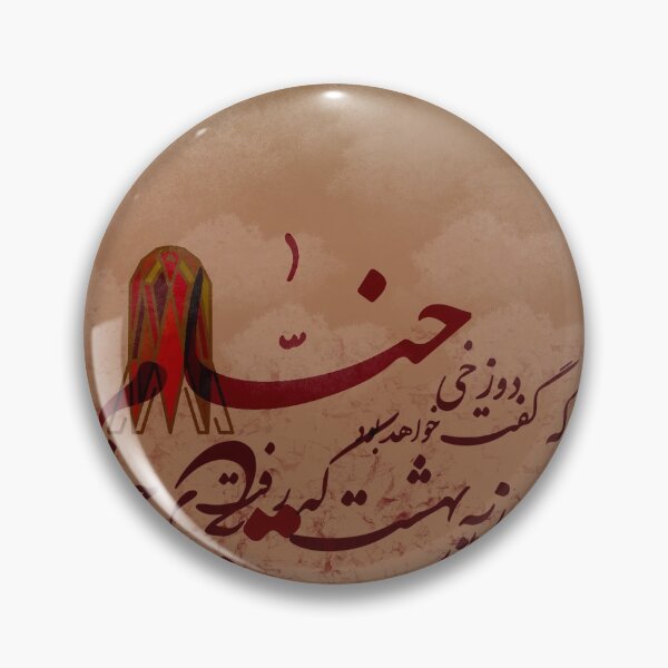 Item preview, Khayyam poem designed and sold by amision.