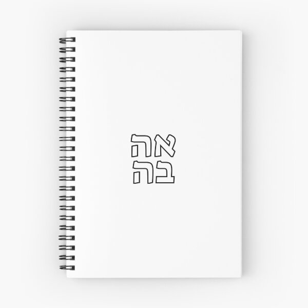 Item preview, AHAVA meaning LOVE in HEBREW designed and sold by Inspirationmotivation.