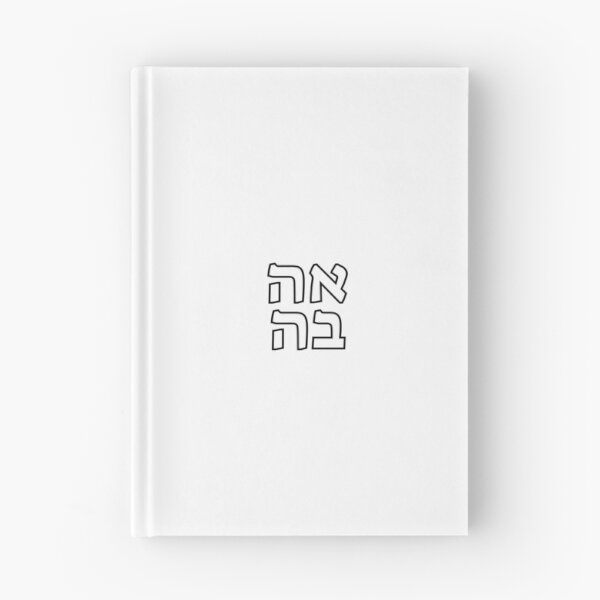 Item preview, AHAVA meaning LOVE in HEBREW designed and sold by Inspirationmotivation.