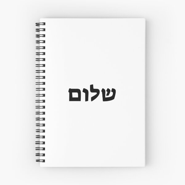 Item preview, HEBREW SHALOM Peace designed and sold by Inspirationmotivation.