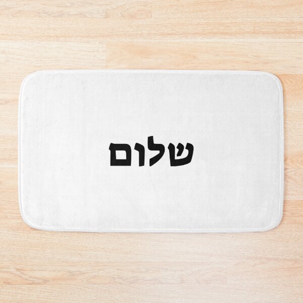 Item preview, HEBREW SHALOM Peace designed and sold by Inspirationmotivation.