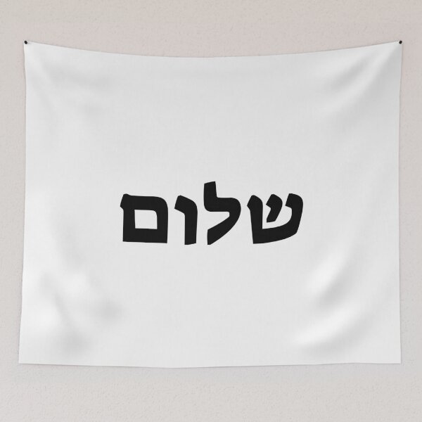 Item preview, HEBREW SHALOM Peace designed and sold by Inspirationmotivation.
