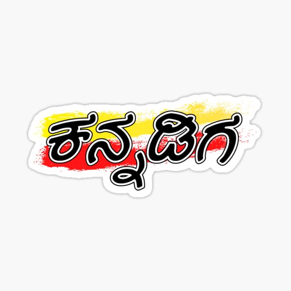Kannada - Carolina Kannada Balaga