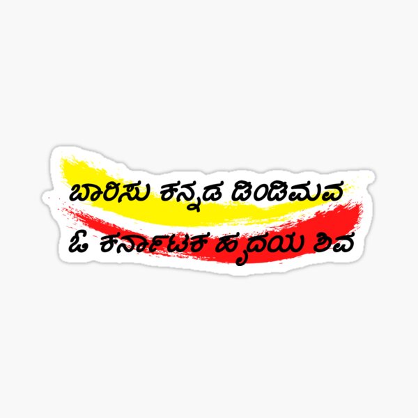 Karnataka Stickers for Sale | Redbubble