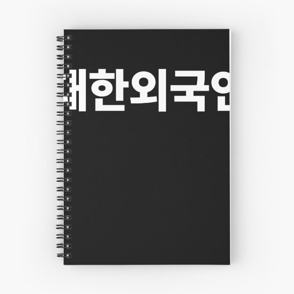 Item preview, Korean Foreigner Written Korean Hangul Korea designed and sold by JoDesignLab.