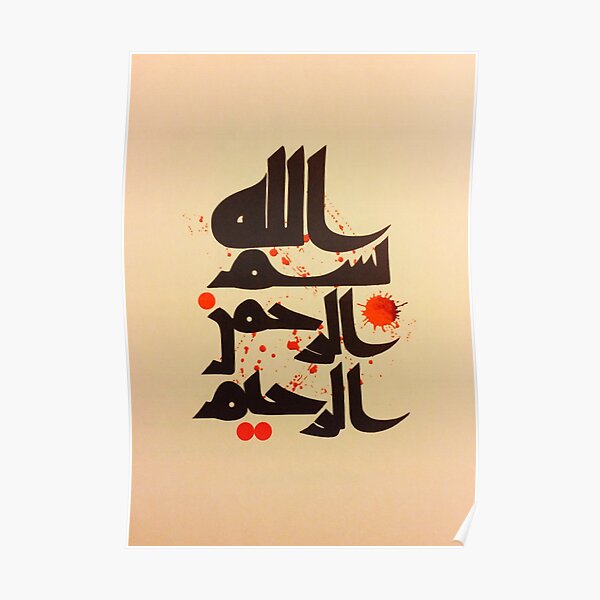 Bismillah Stylish Calligraphy Poster