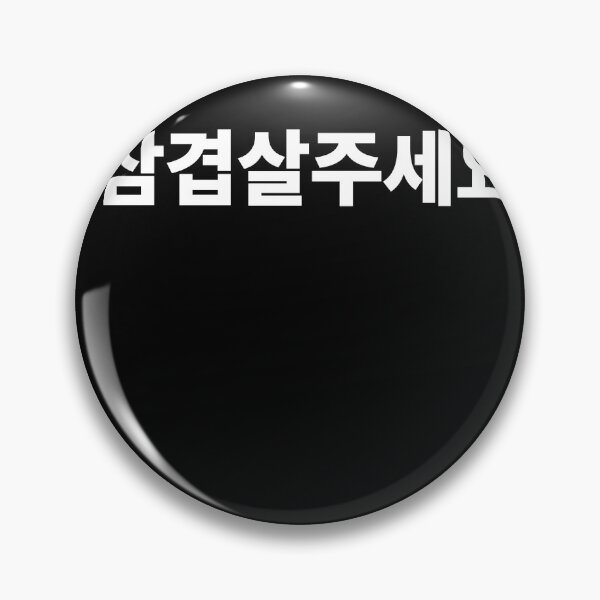 Item preview, Can I have Samgyupsal Please Written Korean Hangul designed and sold by JoDesignLab.