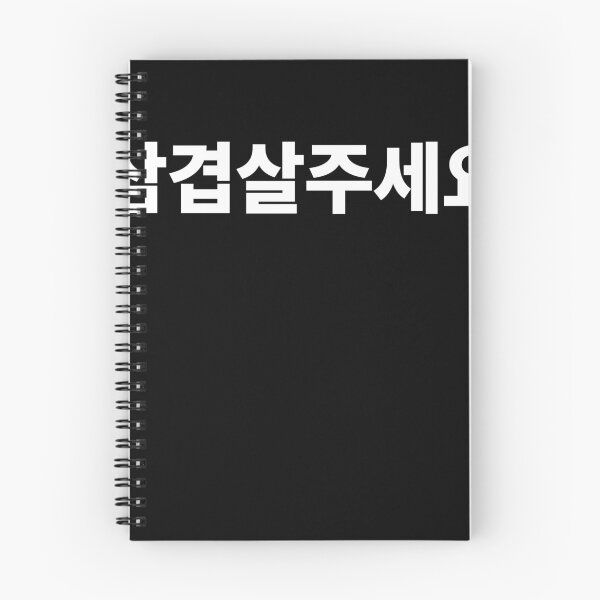 Item preview, Can I have Samgyupsal Please Written Korean Hangul designed and sold by JoDesignLab.