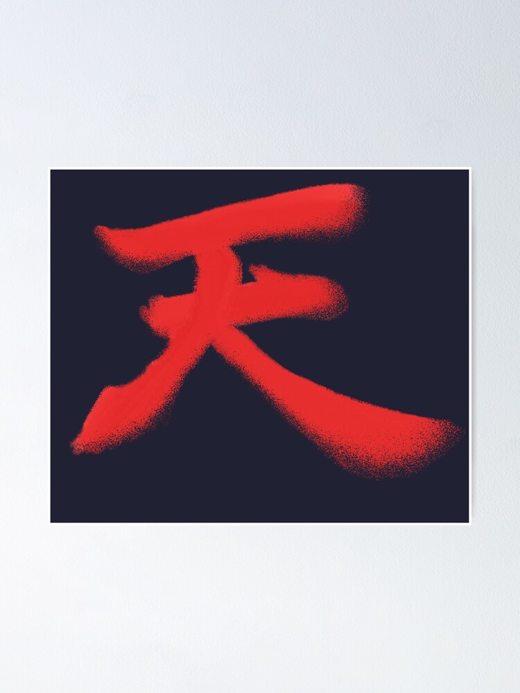 Akuma Street Fighter Poster Kanji Art Board Print for Sale by