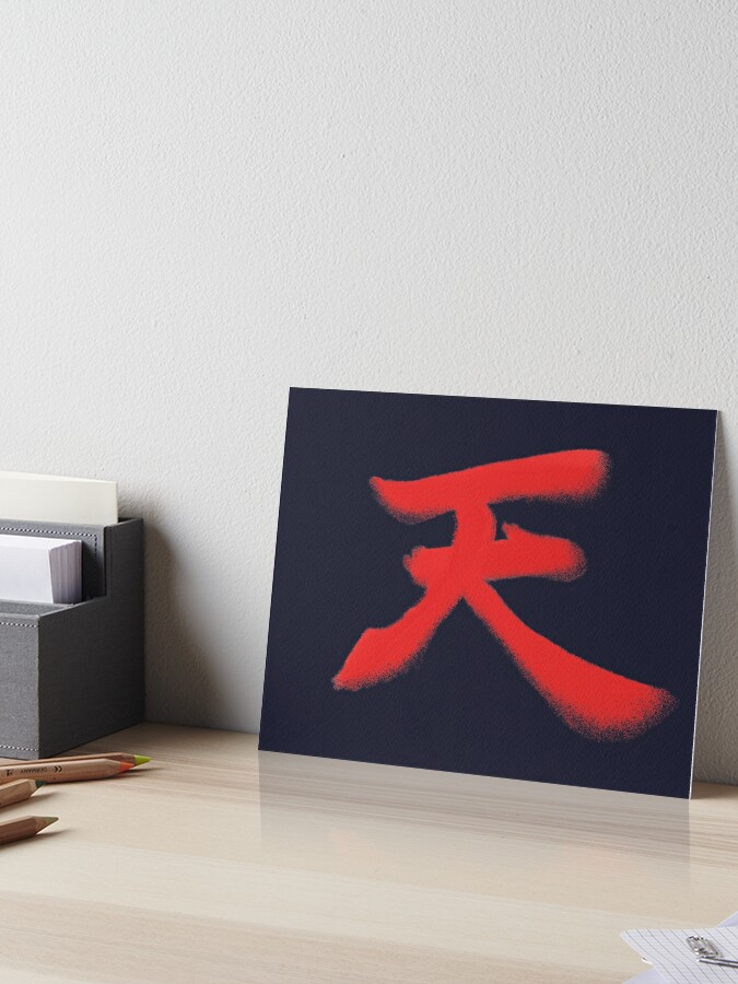 Akuma Street Fighter Poster Kanji Art Board Print for Sale by