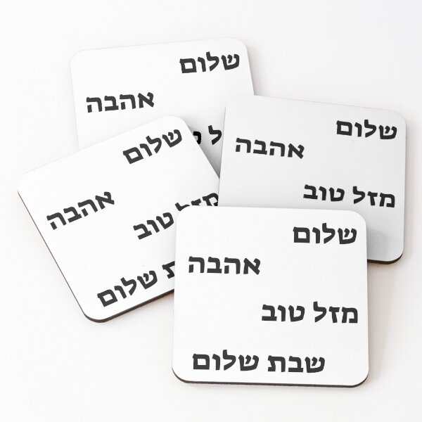Item preview, HEBREW sticker pack - Shalom, Ahava, Mazel Tov, Shabbat Shalom designed and sold by Inspirationmotivation.