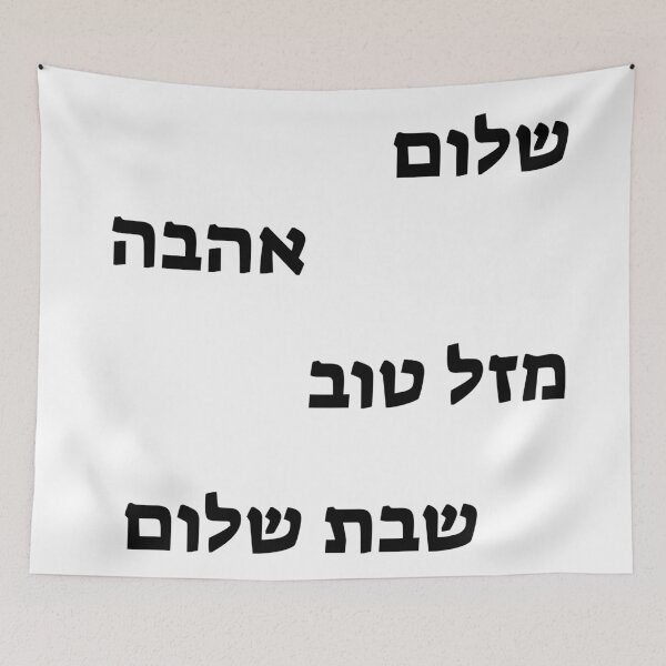 Item preview, HEBREW sticker pack - Shalom, Ahava, Mazel Tov, Shabbat Shalom designed and sold by Inspirationmotivation.