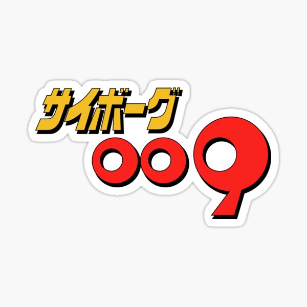 noooobuページ Cyborg 009 / サイボーグ ゼロゼロナイン