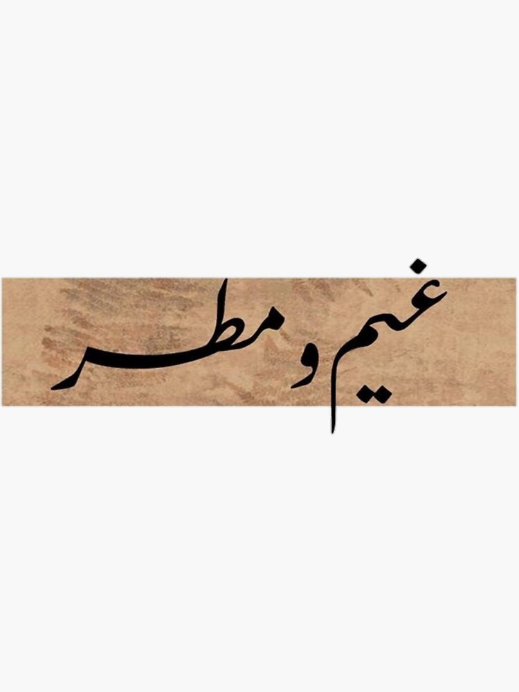 Rain and Cloud Arabic design by Unisilio