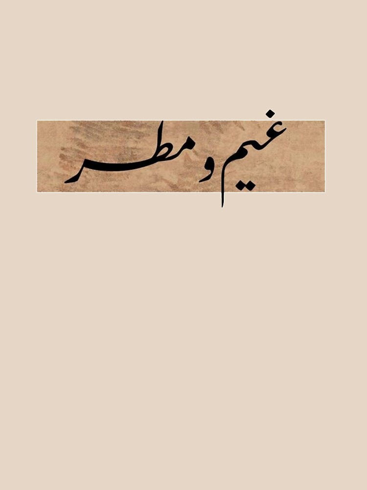 Rain and Cloud Arabic design by Unisilio