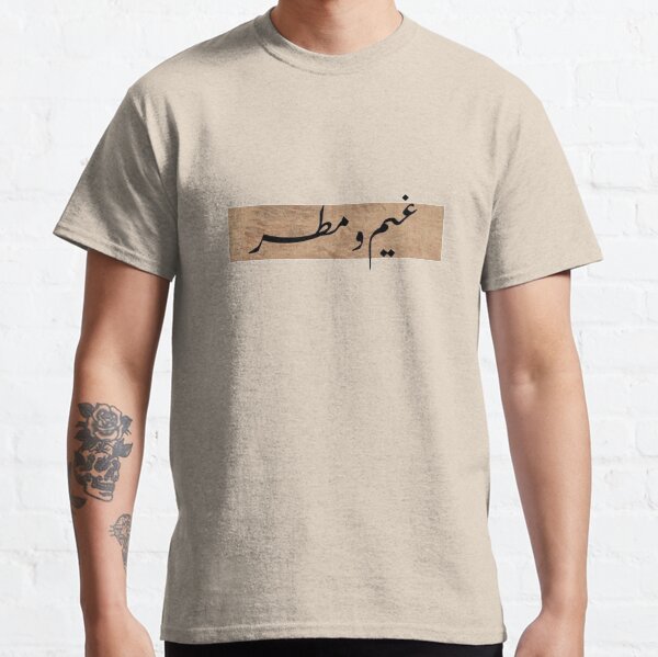 Rain and Cloud Arabic design Classic T-Shirt