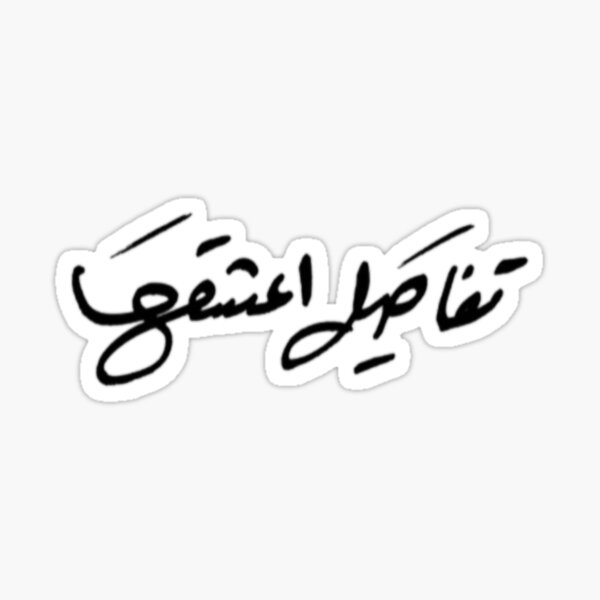 Details that I love Arabic Writing Sticker