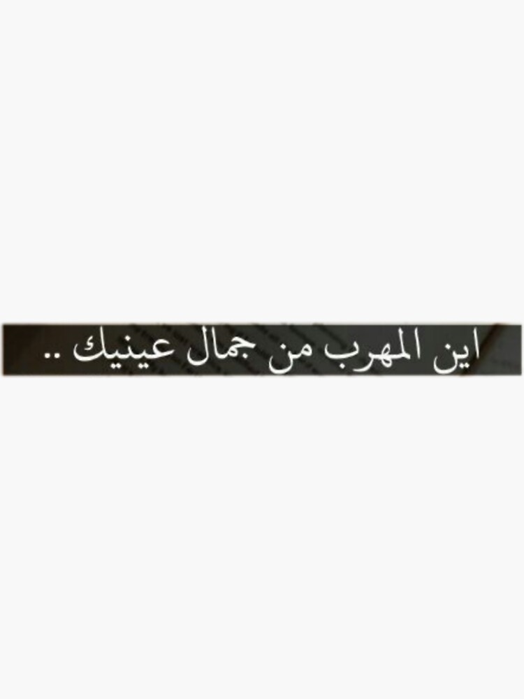 I Can't escape from the beauty of your eyes arabic writing by Unisilio