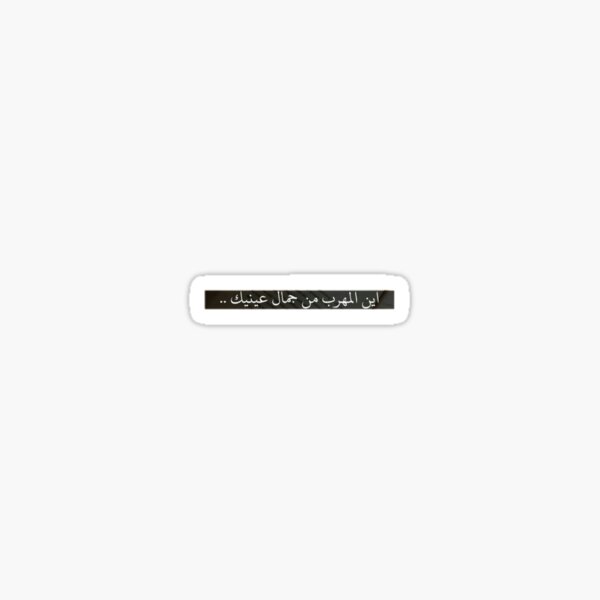 I Can't escape from the beauty of your eyes arabic writing Sticker