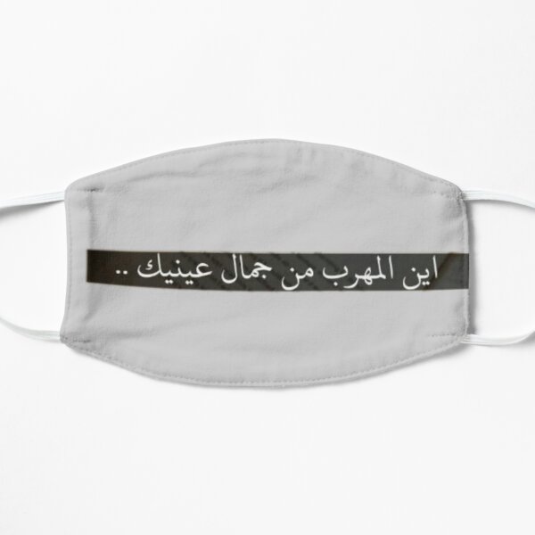 I Can't escape from the beauty of your eyes arabic writing Mask