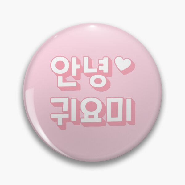 Item preview, 아녕 귀요미 - annyeong gwi yomi - Hello Cutie in Korean designed and sold by nohstyle.