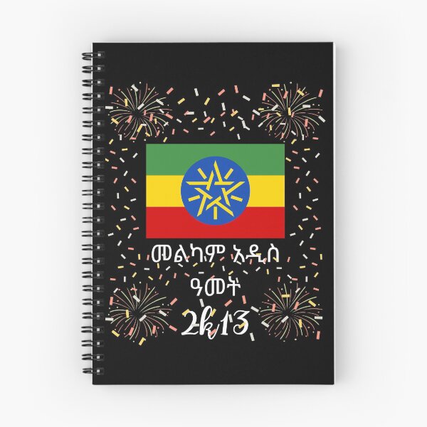 Item preview, Ethiopian new year designed and sold by BarvinWayne.