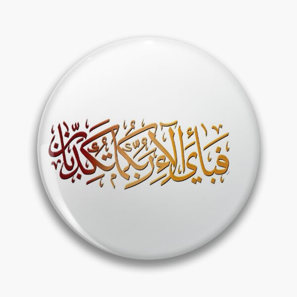 Item preview, Then which of the favors of your Lord will you deny? designed and sold by Dania Shoaib.