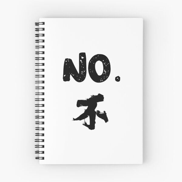 Item preview, Just Simply No With Chinese Writing designed and sold by besttwlife.