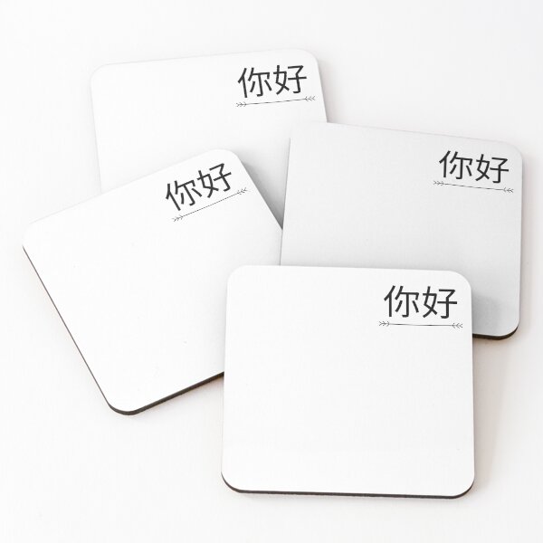 Item preview, Hello! 你好 Nǐ hǎo designed and sold by passportpaige.