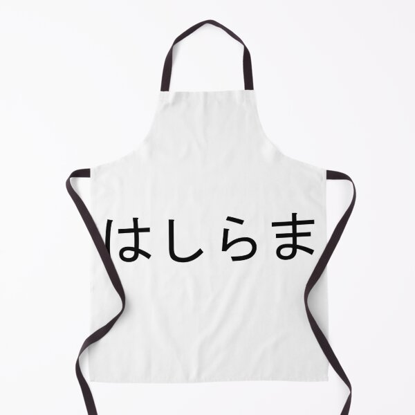 Item preview, Hashirama written in Japanese designed and sold by ExploreStore.